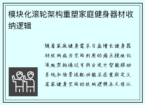 模块化滚轮架构重塑家庭健身器材收纳逻辑