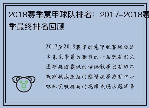 2018赛季意甲球队排名：2017-2018赛季最终排名回顾