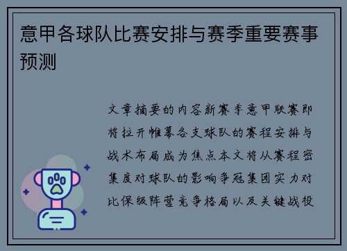 意甲各球队比赛安排与赛季重要赛事预测