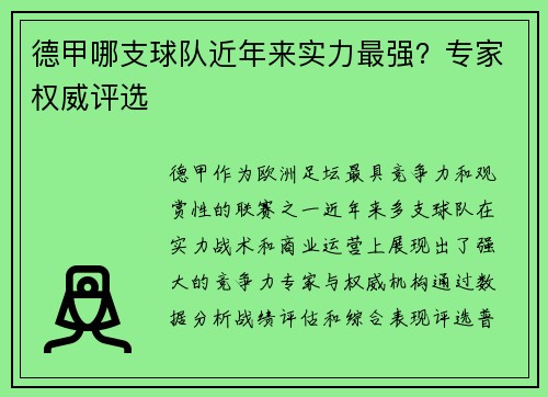 德甲哪支球队近年来实力最强？专家权威评选