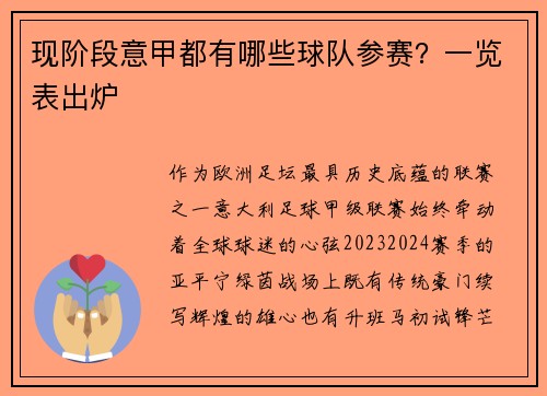现阶段意甲都有哪些球队参赛？一览表出炉