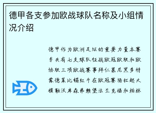 德甲各支参加欧战球队名称及小组情况介绍