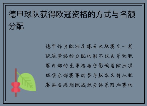 德甲球队获得欧冠资格的方式与名额分配