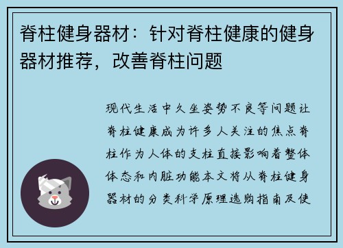 脊柱健身器材：针对脊柱健康的健身器材推荐，改善脊柱问题